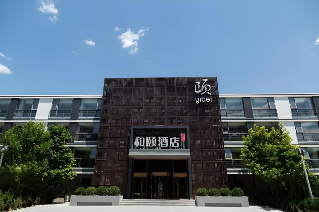 Yitel Zhongguancun Software Park